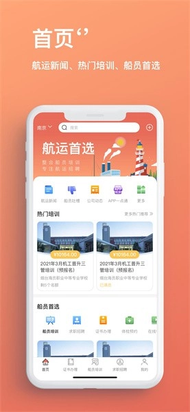 航运中心软件无广告版-图1