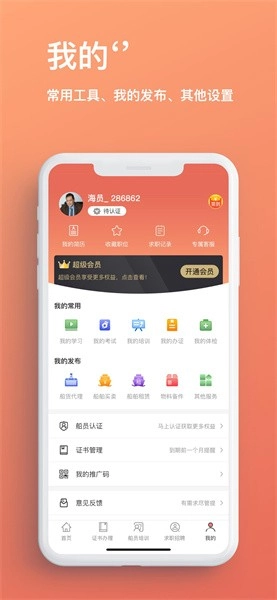 航运中心软件无广告版-图2
