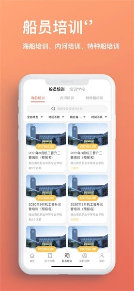 航运中心软件无广告版-图3