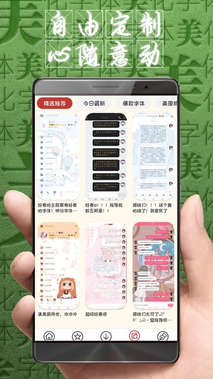 字体美化大师正版图2