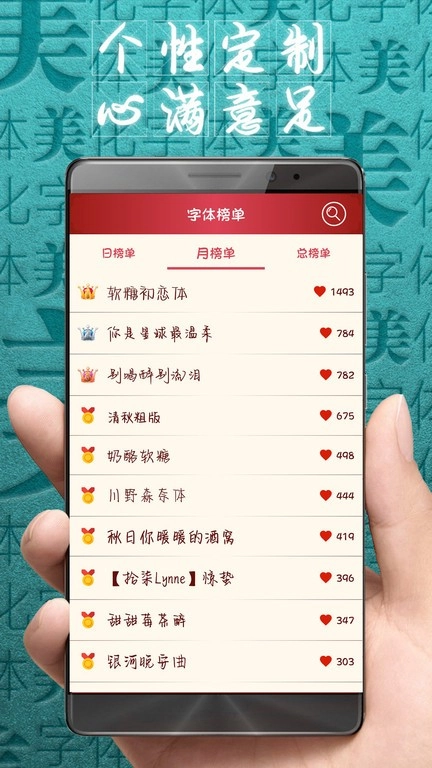 字体美化大师正版图4