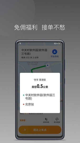 同城聚合平台安卓官方版-图2