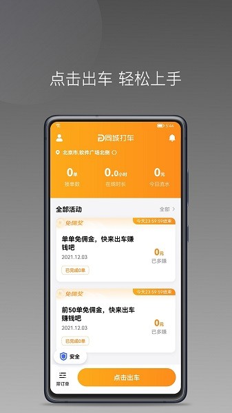 同城聚合平台安卓官方版-图4