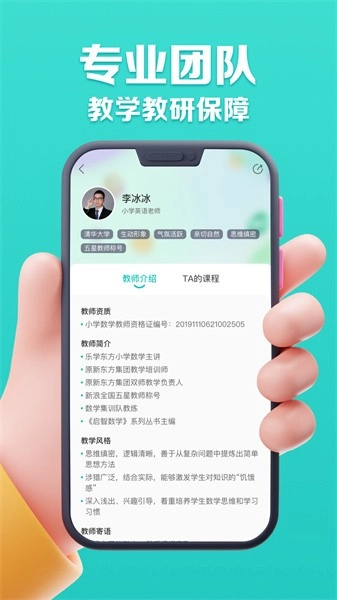 乐学东方安卓版图4