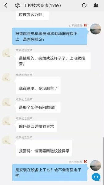 工控技术平台安卓版图1