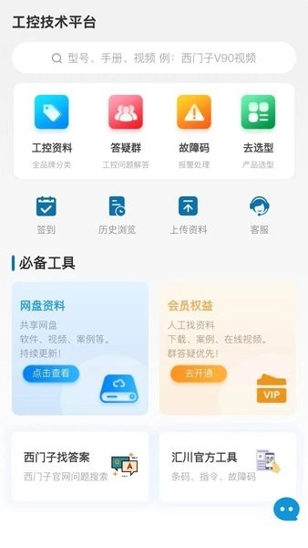 工控技术平台安卓版图4