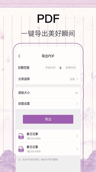 青柠日记软件手机正版图1