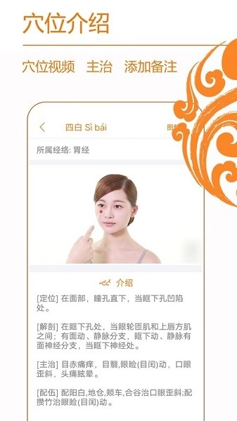 经络养生软件手机最新版1
