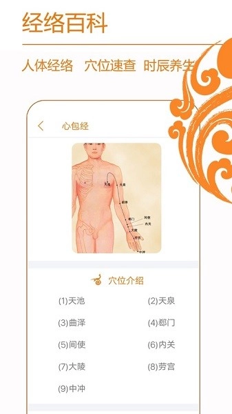 经络养生软件手机最新版2