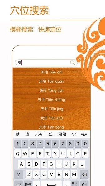 经络养生软件手机最新版3