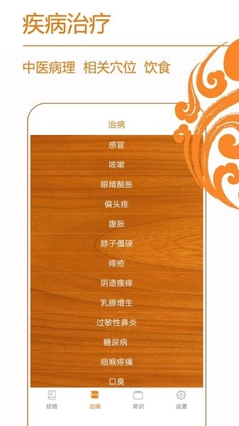 经络养生软件手机最新版4