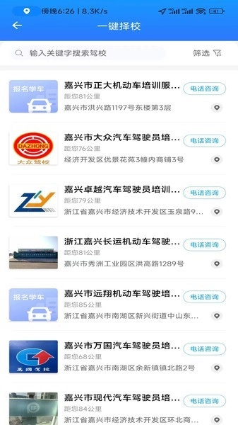 学驾考一件事图2