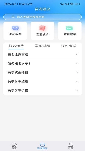 学驾考一件事图3