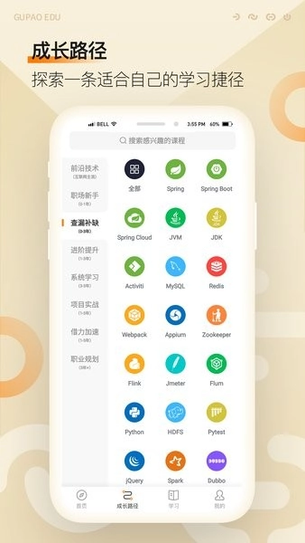 咕泡云课堂手机免费版图2