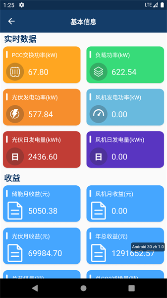 Eastsoft智能微电网系统无广告版图2