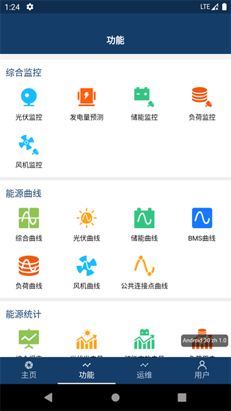 Eastsoft智能微电网系统无广告版图3