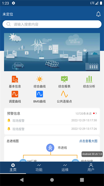 Eastsoft智能微电网系统无广告版图4