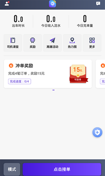 旅程司机软件图1