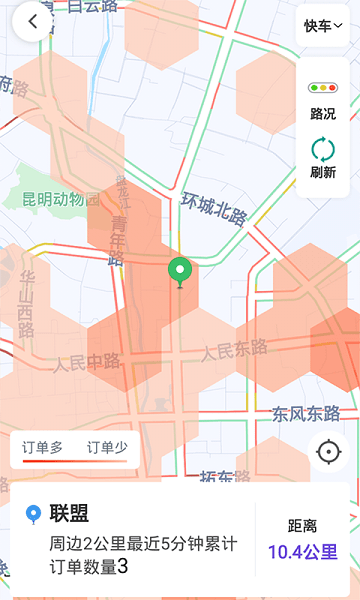 旅程司机软件图2