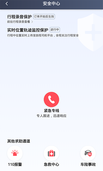 旅程司机软件图3