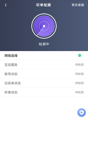 旅程司机软件图4