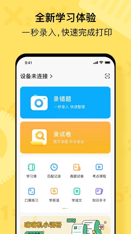 喵喵机打印免费原版截图3