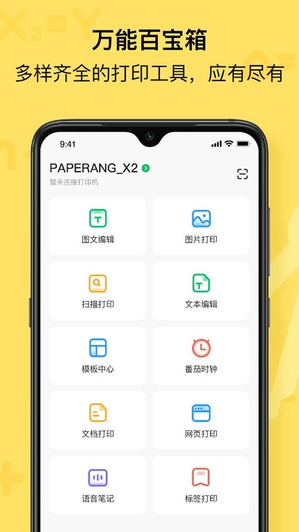 喵喵机打印免费原版截图4