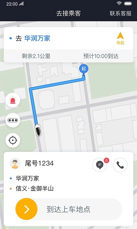 双创打车司机端图1
