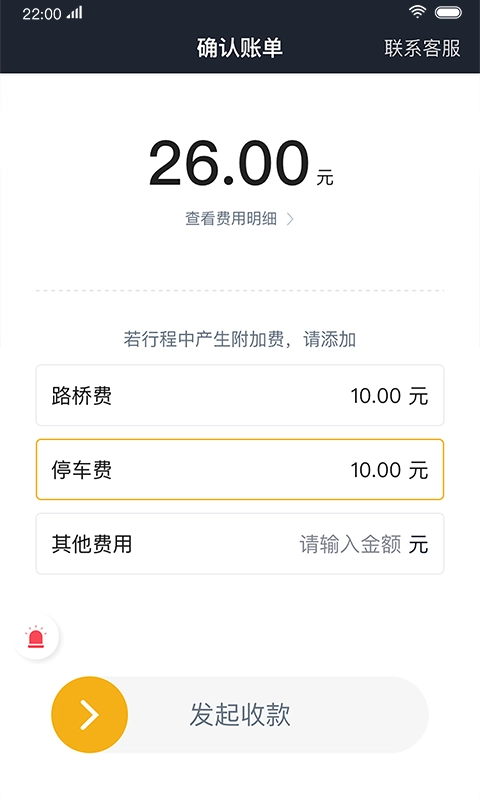 双创打车司机端图3
