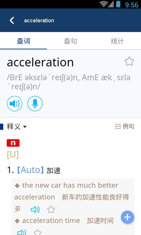 牛津外研英汉汉英词典安卓免费版图4