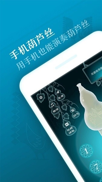 葫芦丝软件图2