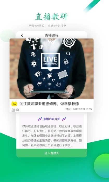 校本研修管理平台最新版图1