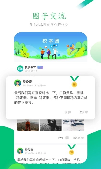 校本研修管理平台最新版图2