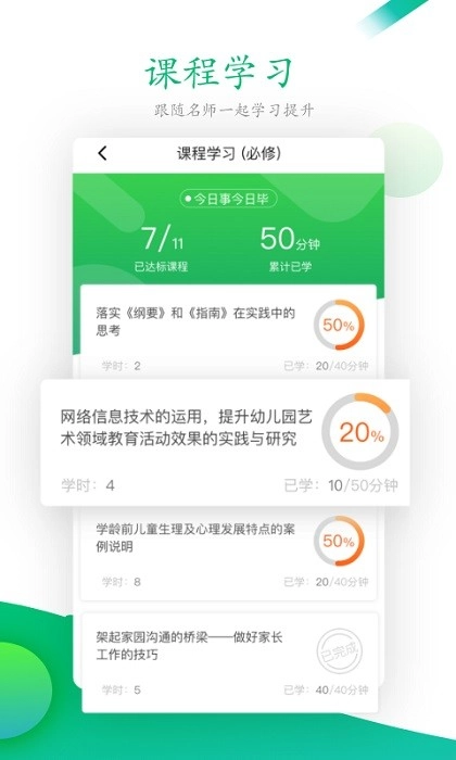 校本研修管理平台最新版图3