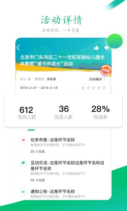 校本研修管理平台最新版图4
