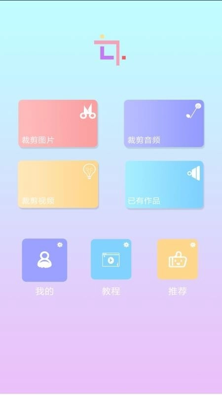 裁剪切视频软件免费版图1