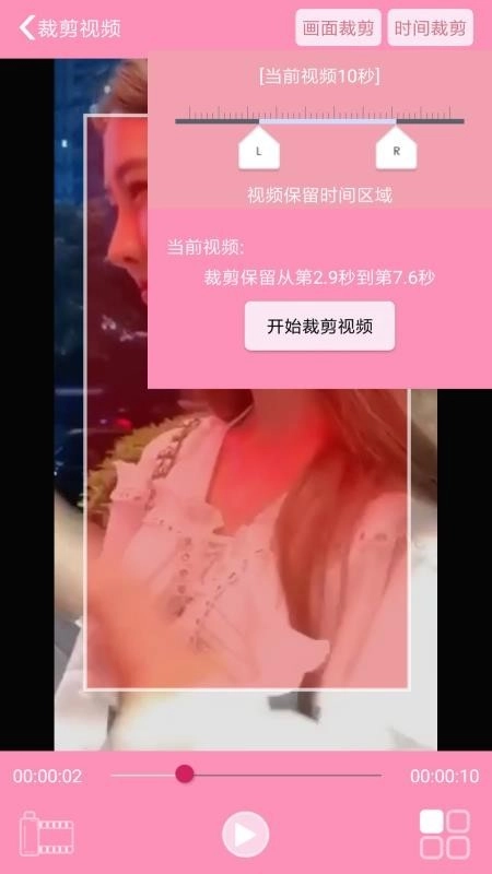 裁剪切视频软件免费版图4