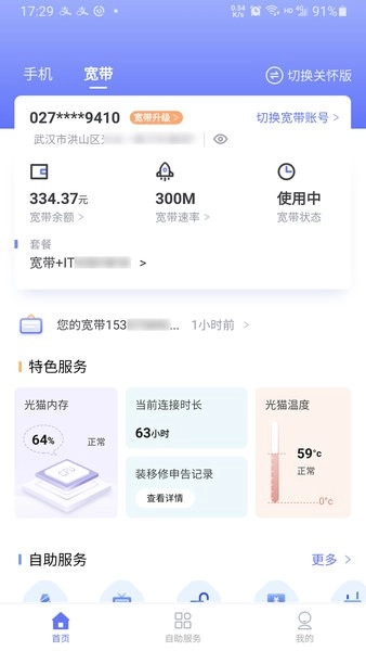湖北电信10000社区最新免费版图3