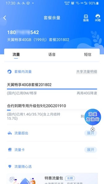湖北电信10000社区最新免费版图4
