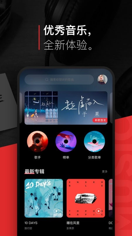 千千音乐播放器图3