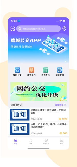 鹰城公交图5