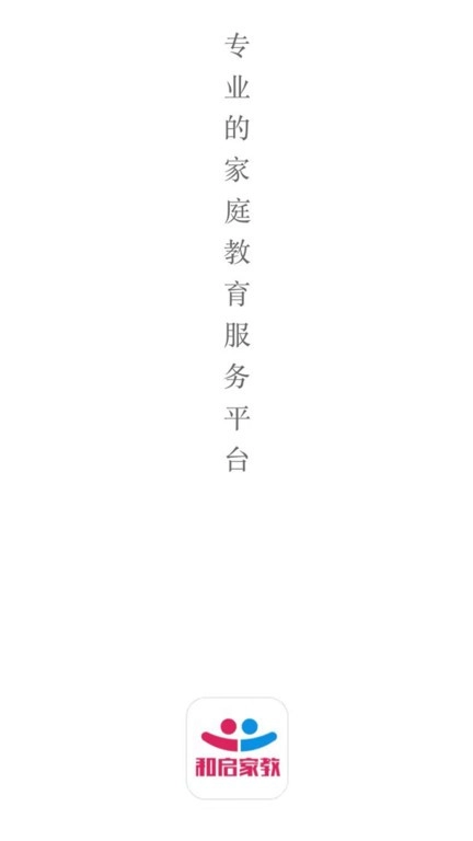 和启家教直播课通用版1