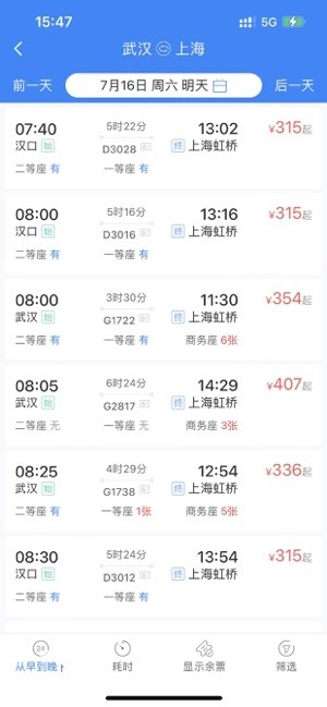 易派客商旅原版图1