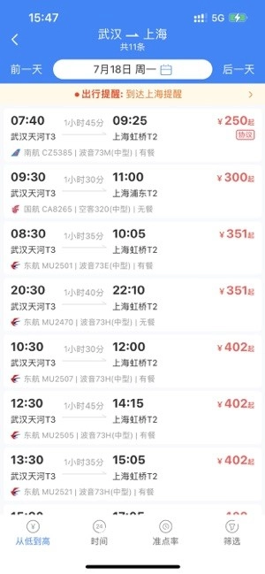 易派客商旅原版图2