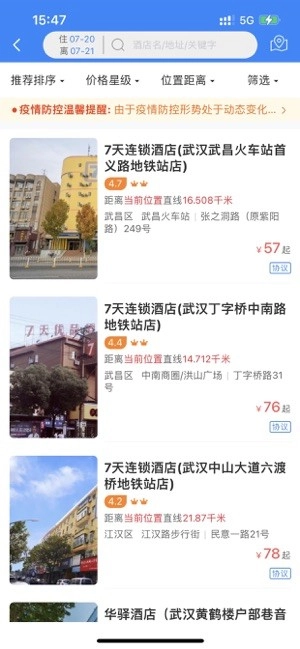 易派客商旅原版图3