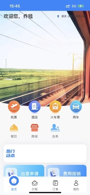 易派客商旅原版图4