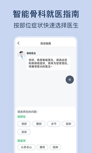 骨科医院挂号网软件