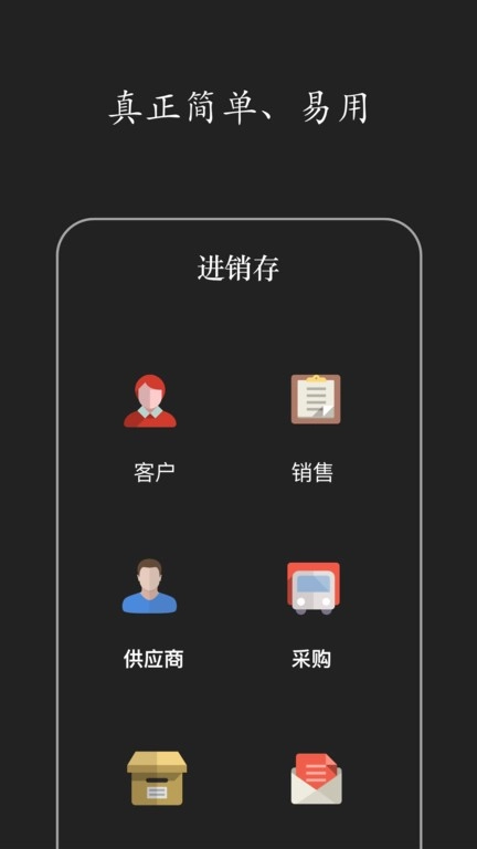 百草进销存销售管理软件图2