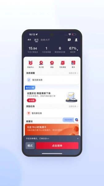 携华出行司机端图3