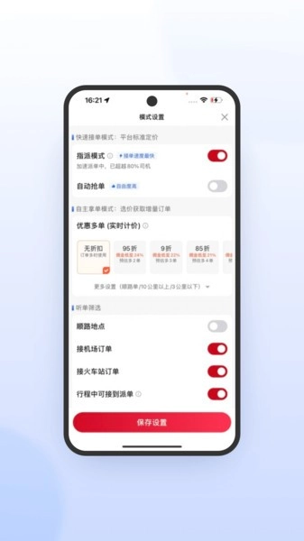 携华出行司机端图4